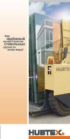 погрузочная техника HUBTEX партнер в обработке стекольных грузов 
