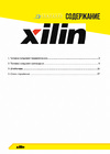 Складская техника XILIN
