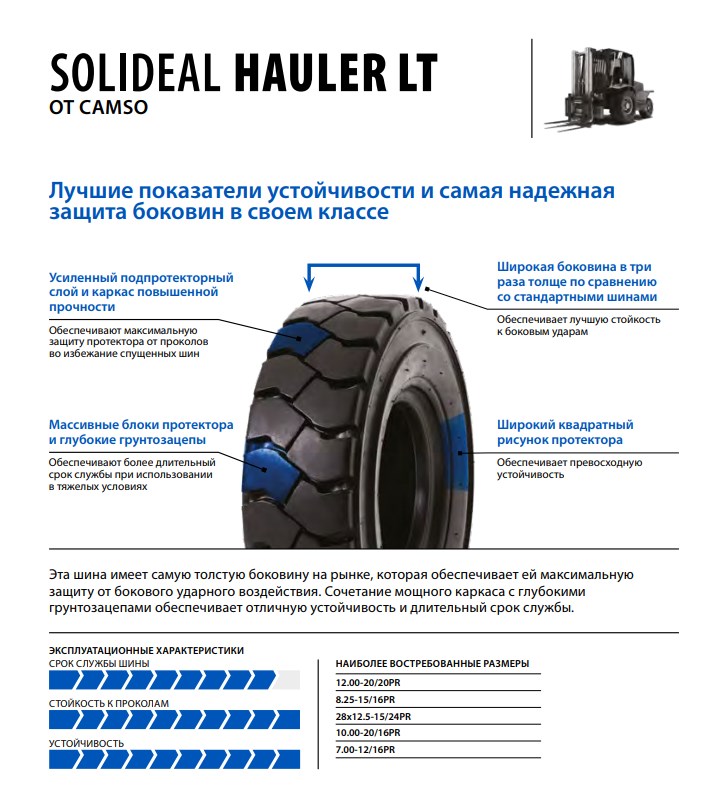 Пневматические шины для погрузчиков SOLIDEAL HAULER LT