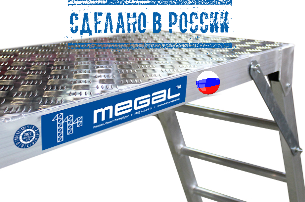 Алюминиевые подмости MEGAL (Россия) для работ на высоте на складе, производстве и в магазине.