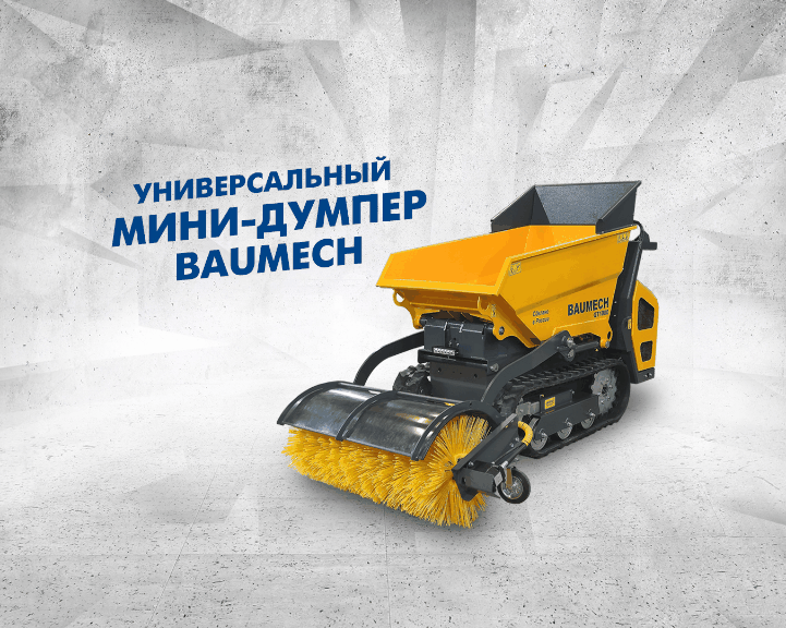 Гусеничный мини думпер BAUMECH GT-1000 (Россия) купить в КИИТ