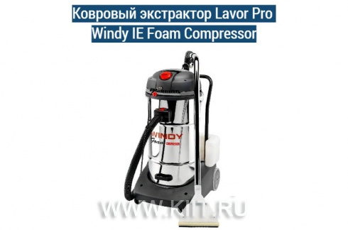 Ковровый экстрактор Lavor Pro Windy IE Foam Compressor