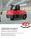 Электрический тягач QDD301/601T
