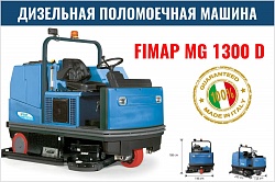 Поломоечная машина FIMAP Mg 1300 D
