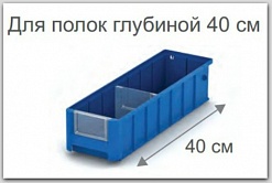 Пластиковые контейнеры iPlast SK 400 мм