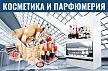 Автоматизированный склад парфюмерии и косметики