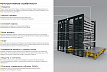 Конструктивные особенности автоматизированные склады «ДиКом-Лифт H TWIN/MONO»