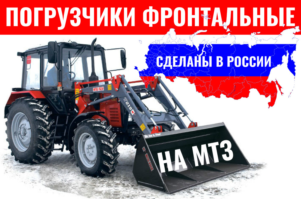 Погрузчики паллетные для тракторов и минитракторов - купить в Москве, выгодное предложение цены