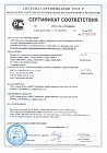 Сертификат соответствия шкафы ЛВЖ СФЕРА