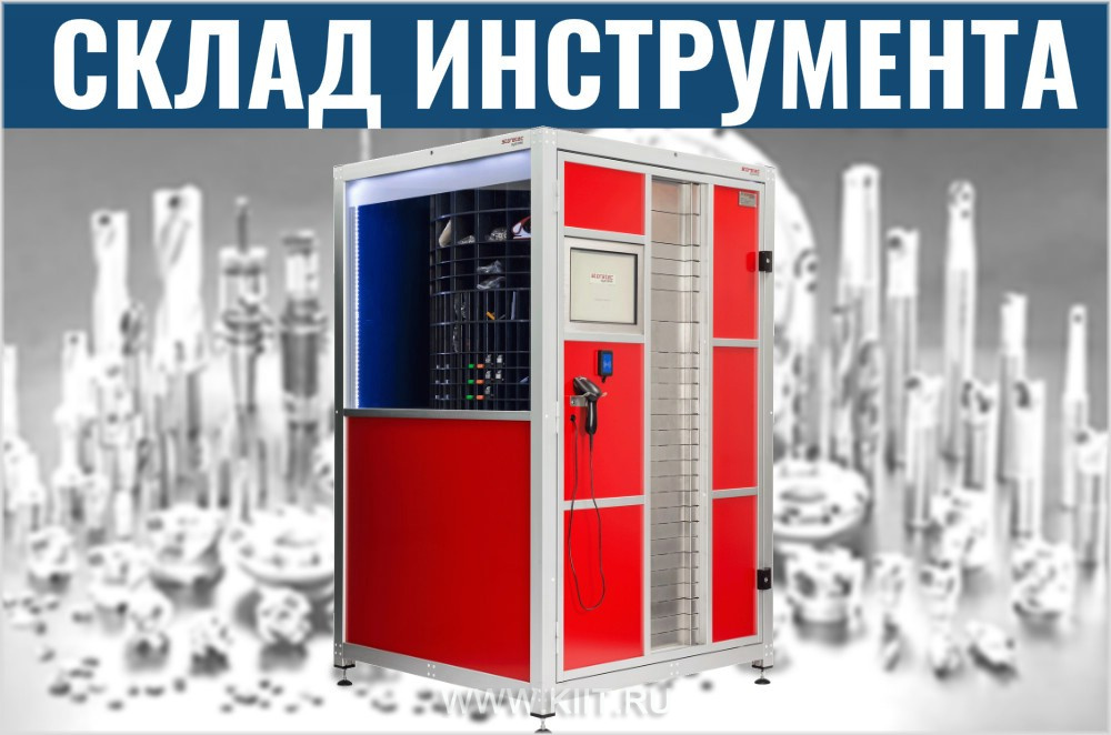 Автоматизированные шкафы для инструмента